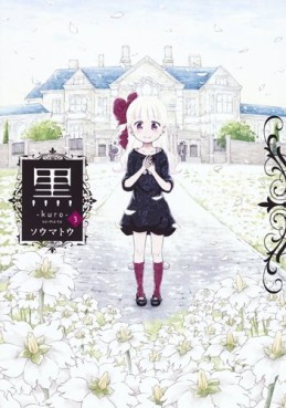 Manga - Manhwa - Kuro jp Vol.3