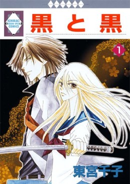 Manga - Manhwa - Kuro to Kuro jp Vol.1