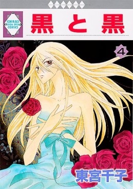 Manga - Manhwa - Kuro to Kuro jp Vol.4