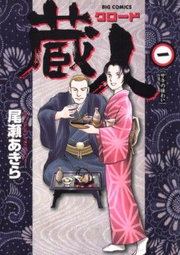 Manga - Manhwa - Kurando jp Vol.1
