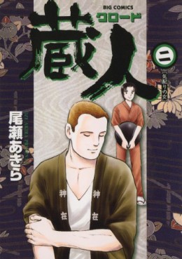 Manga - Manhwa - Kurando jp Vol.2