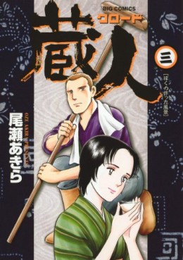 Manga - Manhwa - Kurando jp Vol.3