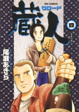 Manga - Manhwa - Kurando jp Vol.4