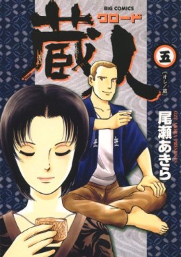 Manga - Manhwa - Kurando jp Vol.5