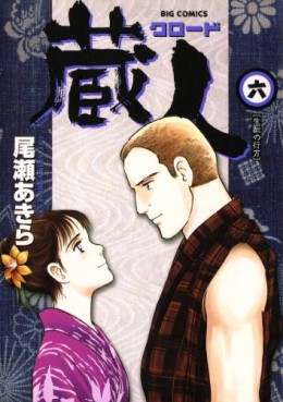 Manga - Manhwa - Kurando jp Vol.6