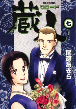 Manga - Manhwa - Kurando jp Vol.7