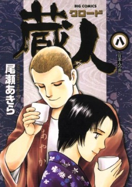 Manga - Manhwa - Kurando jp Vol.8
