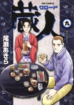 Manga - Manhwa - Kurando jp Vol.9