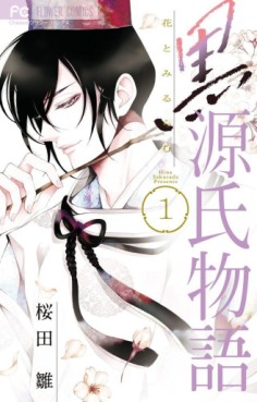 Manga - Manhwa - Kurogenji Monogatari - Hana to Miruramu jp Vol.1