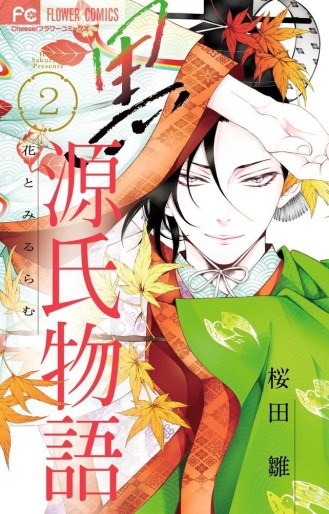 Manga - Manhwa - Kurogenji Monogatari - Hana to Miruramu jp Vol.2