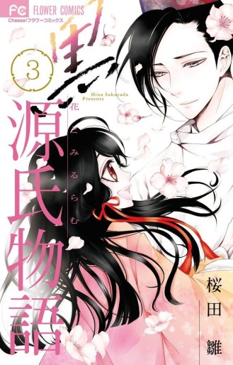 Manga - Manhwa - Kurogenji Monogatari - Hana to Miruramu jp Vol.3
