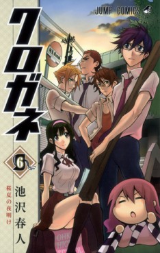 Manga - Manhwa - Kurogane jp Vol.6