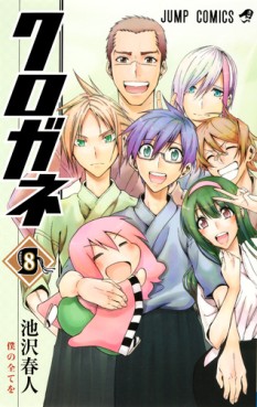 Manga - Manhwa - Kurogane jp Vol.8