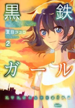 Kurogane Girl jp Vol.2