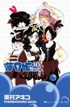 Manga - Manhwa - Kurage Hime jp Vol.12