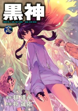 Manga - Manhwa - Kurokami jp Vol.19