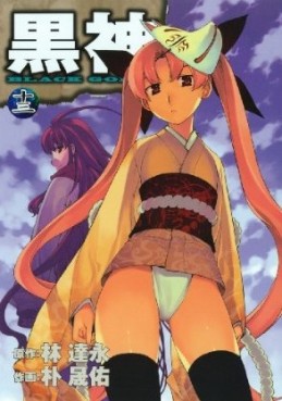 Manga - Manhwa - Kurokami jp Vol.13