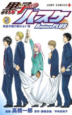 Manga - Manhwa - Kuroko no Basket - Replace Plus jp Vol.5