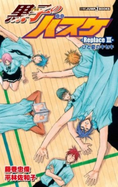 Manga - Manhwa - Kuroko no Basket - Roman - Replace III - Hito Natsu no Kiseki jp Vol.0