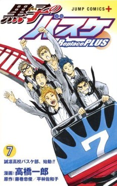 Manga - Manhwa - Kuroko no Basket - Replace Plus jp Vol.7