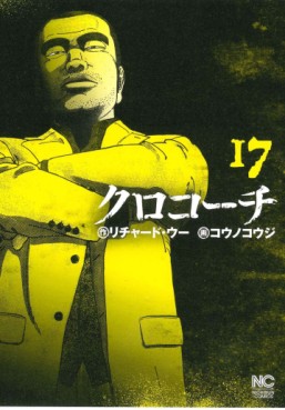 Manga - Manhwa - Kurokôchi jp Vol.17