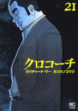 Manga - Manhwa - Kurokôchi jp Vol.21