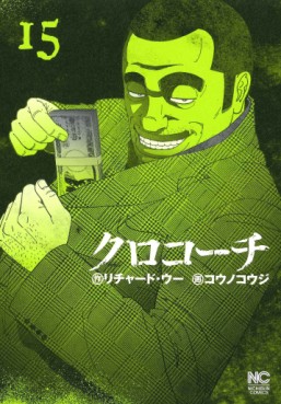 Manga - Manhwa - Kurokôchi jp Vol.15