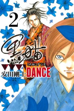 Manga - Manhwa - Kuroneko Dance jp Vol.2