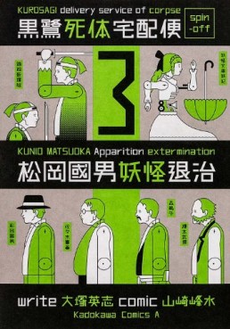 Manga - Manhwa - Kurosagi Shitai Takuhaibin - Spin-off - Matsuoka Kuno Yôkai Taiji jp Vol.3