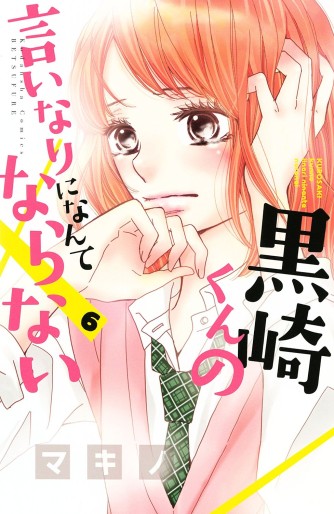 Manga - Manhwa - Kurosaki-kun no Iinari ni Nante Naranai jp Vol.6