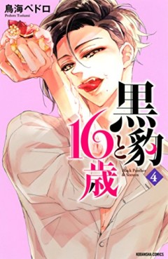 Manga - Manhwa - Kuroyô to 16-sai jp Vol.4