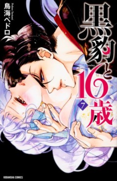 Manga - Manhwa - Kuroyô to 16-sai jp Vol.7