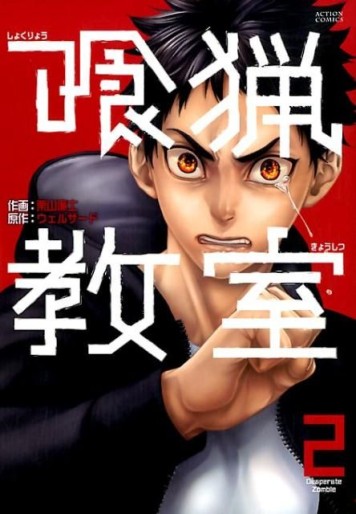 Manga - Manhwa - Kûryô Kyôshitsu jp Vol.2