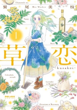 Manga - Manhwa - Kusakoi jp Vol.1