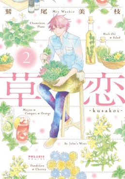 Manga - Manhwa - Kusakoi jp Vol.2