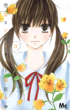Manga - Manhwa - Kûsô spin flower jp Vol.3
