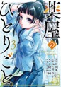 Manga - Manhwa - Kusuriya no Hitorigoto jp Vol.3