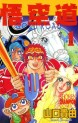 Manga - Manhwa - Goku road jp Vol.1