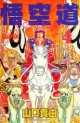 Manga - Manhwa - Goku road jp Vol.4
