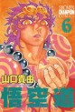 Manga - Manhwa - Goku road jp Vol.6