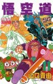 Manga - Manhwa - Goku road jp Vol.11
