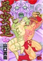 Manga - Manhwa - Goku road - deluxe jp Vol.5