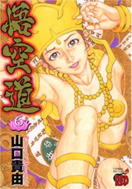 Goku road - deluxe jp Vol.6