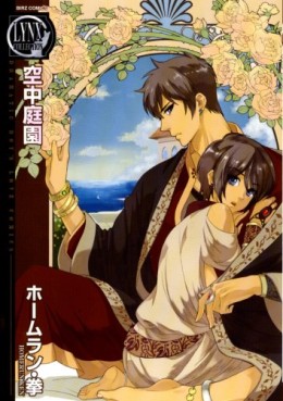 Manga - Manhwa - Kûchû Teien jp