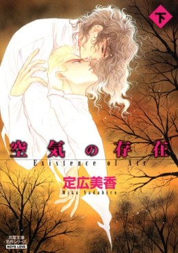 Manga - Manhwa - Kûki no Sonzai - Bunko jp Vol.1