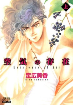 Manga - Manhwa - Kûki no Sonzai - Bunko jp Vol.2