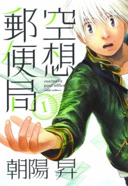 Manga - Manhwa - Kûsô Yûbinkyoku vo