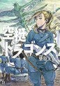 Manga - Manhwa - Kûtei Dragons jp Vol.4
