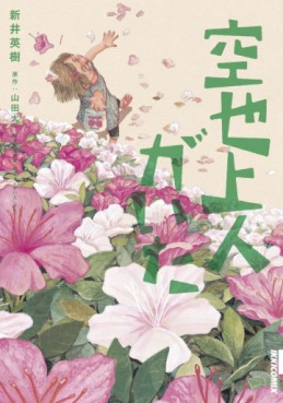 Manga - Manhwa - Kûya shônin ga ita jp Vol.1