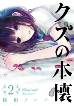 Manga - Manhwa - Kuzu no Honkai jp Vol.2